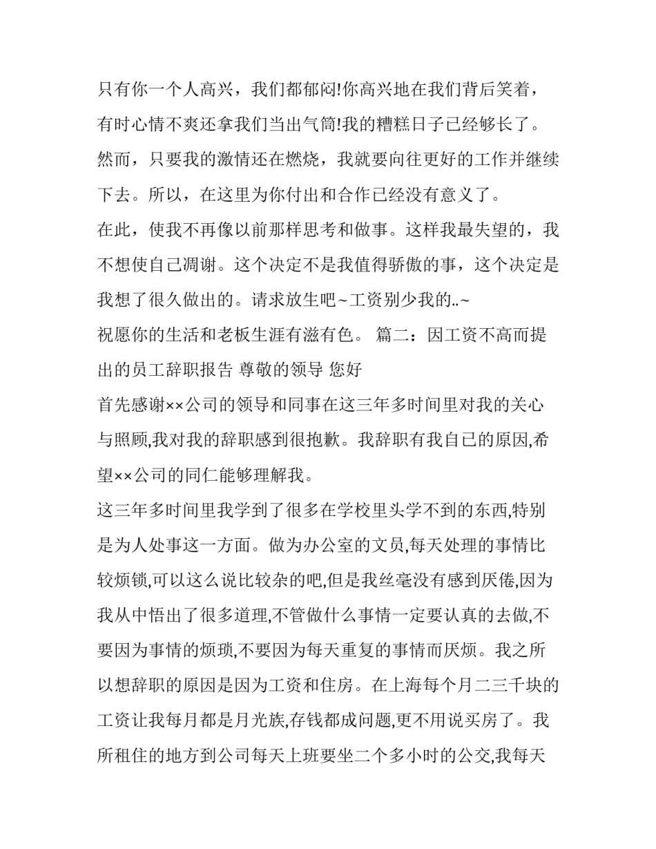 不满工资的辞职报告范文_第2页