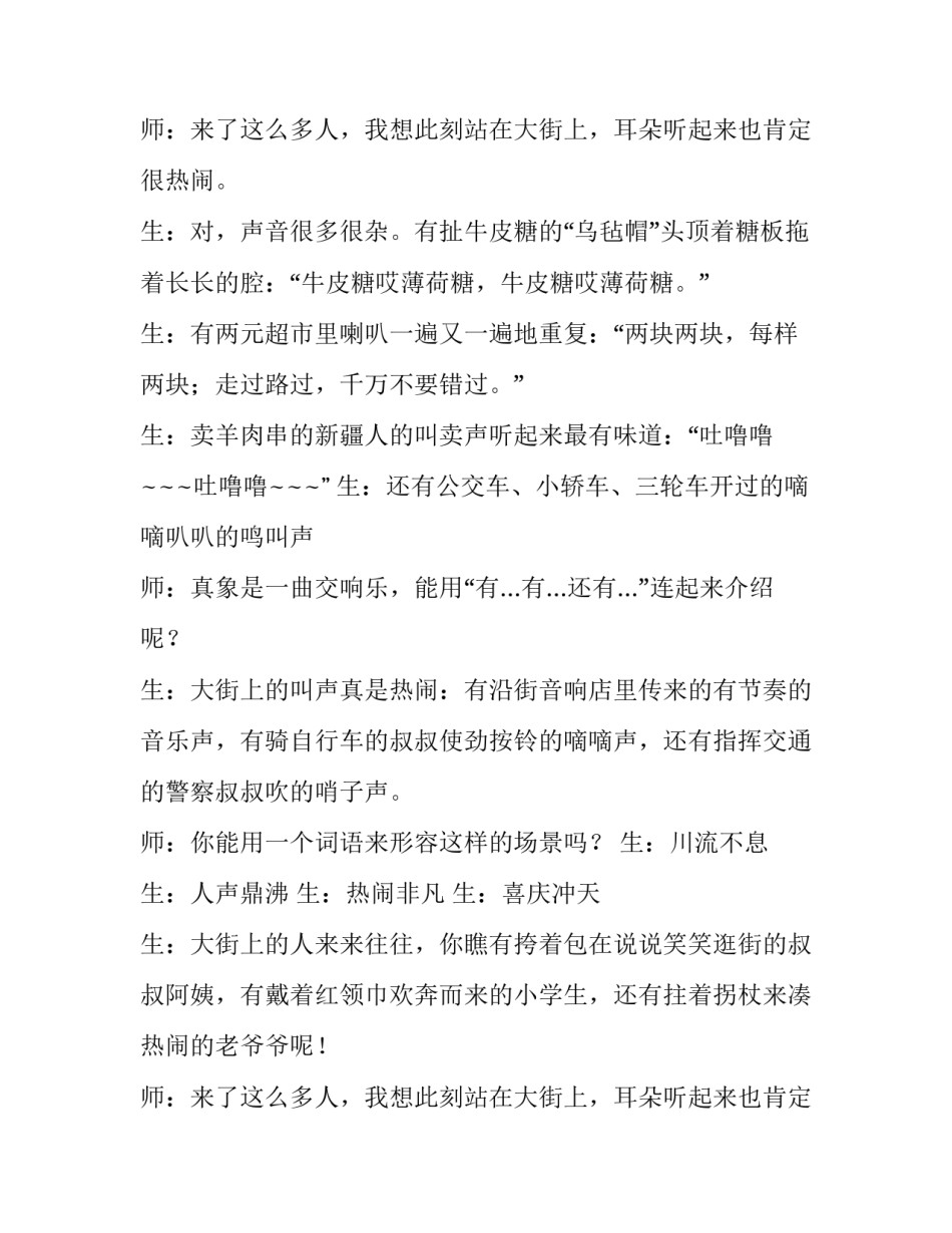 有声有色欢乐扬的教学随笔_第2页