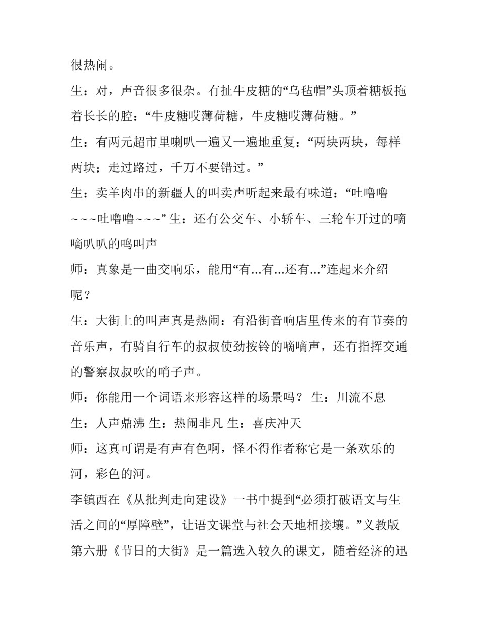 有声有色欢乐扬的教学随笔_第3页