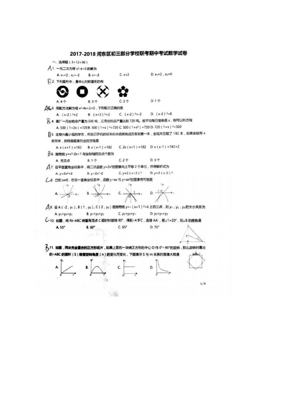 2017-2018年度河东区初三期中考试数学试卷答案.pdf_第1页