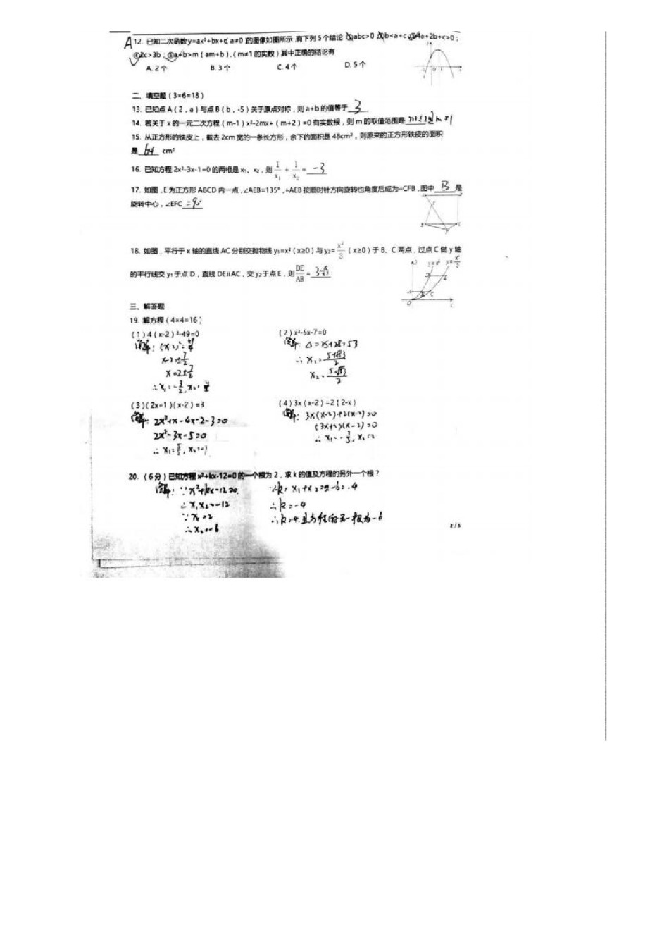 2017-2018年度河东区初三期中考试数学试卷答案.pdf_第2页