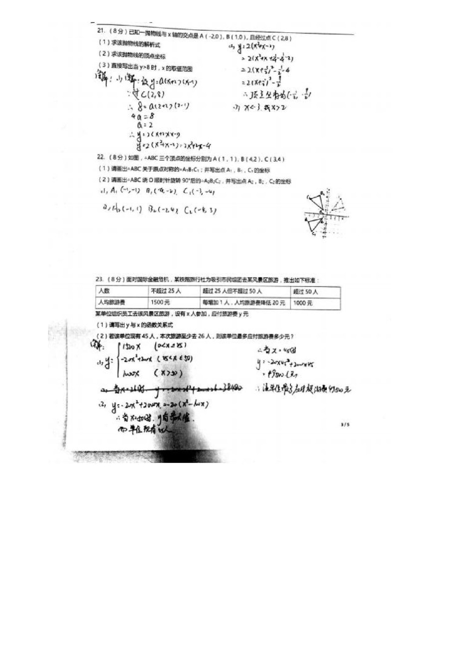 2017-2018年度河东区初三期中考试数学试卷答案.pdf_第3页