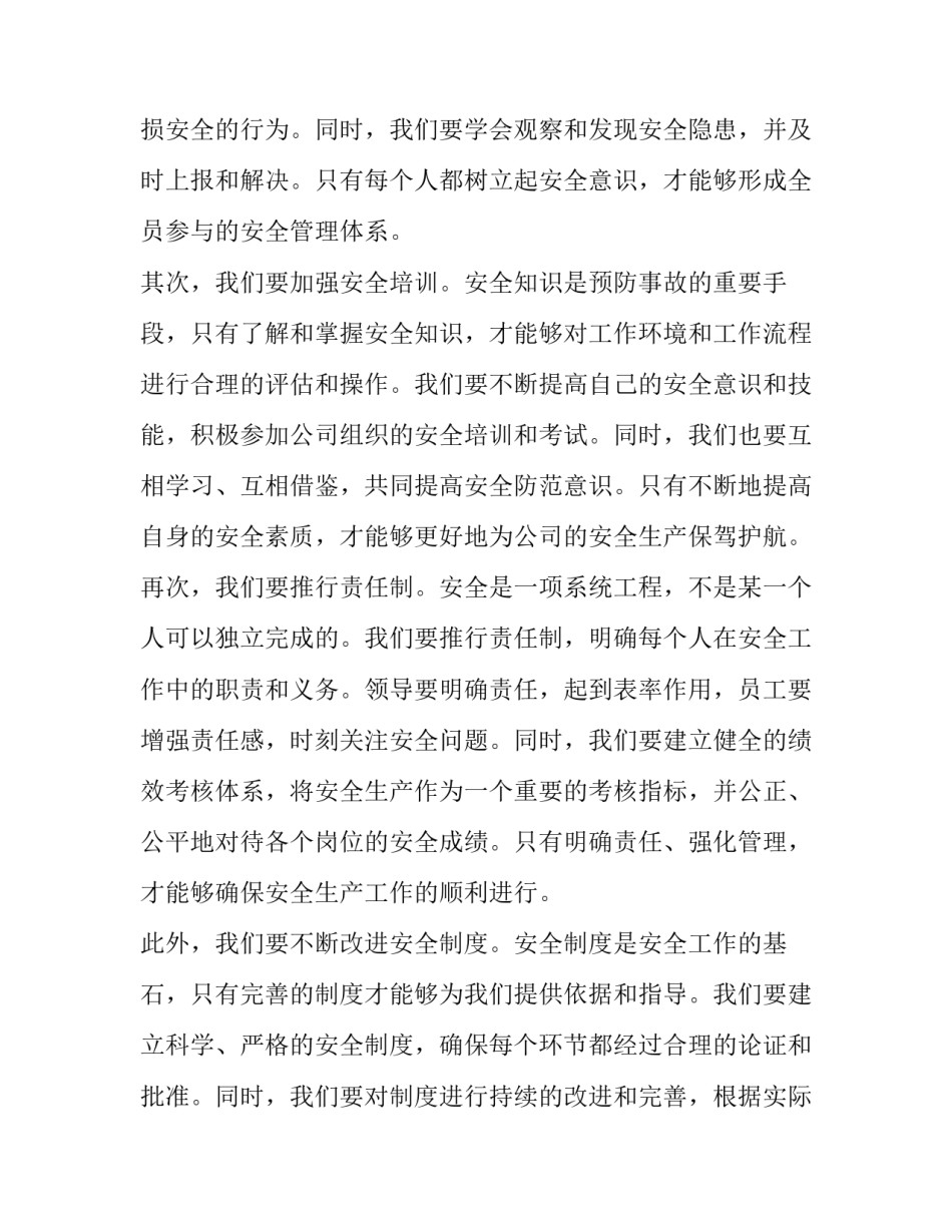 最新安全生产月演讲稿(优质14篇)_第2页