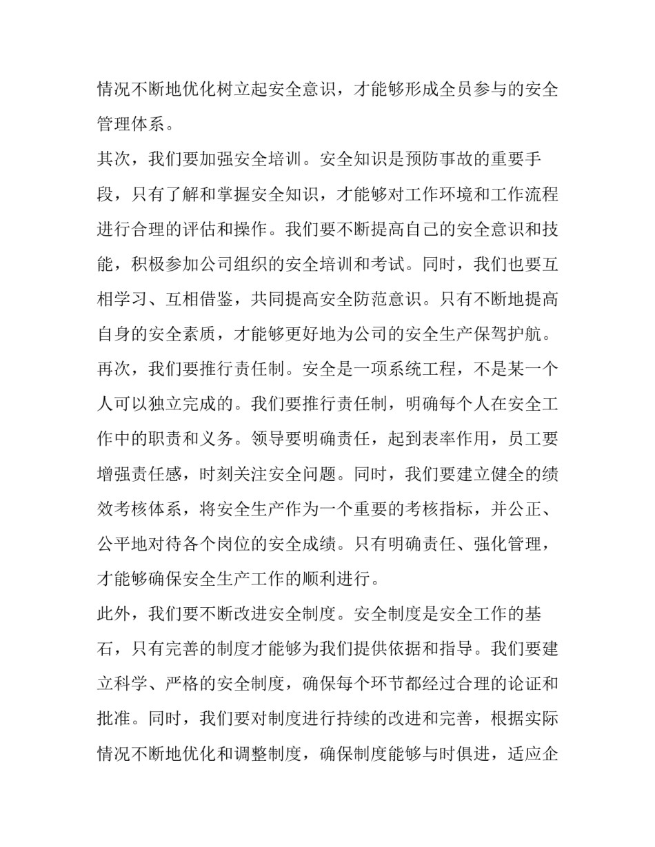 最新安全生产月演讲稿(优质14篇)_第3页