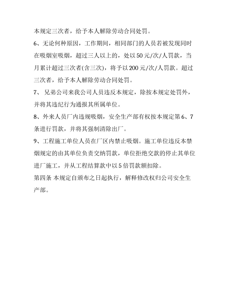 企业吸烟室申请报告范文_第2页