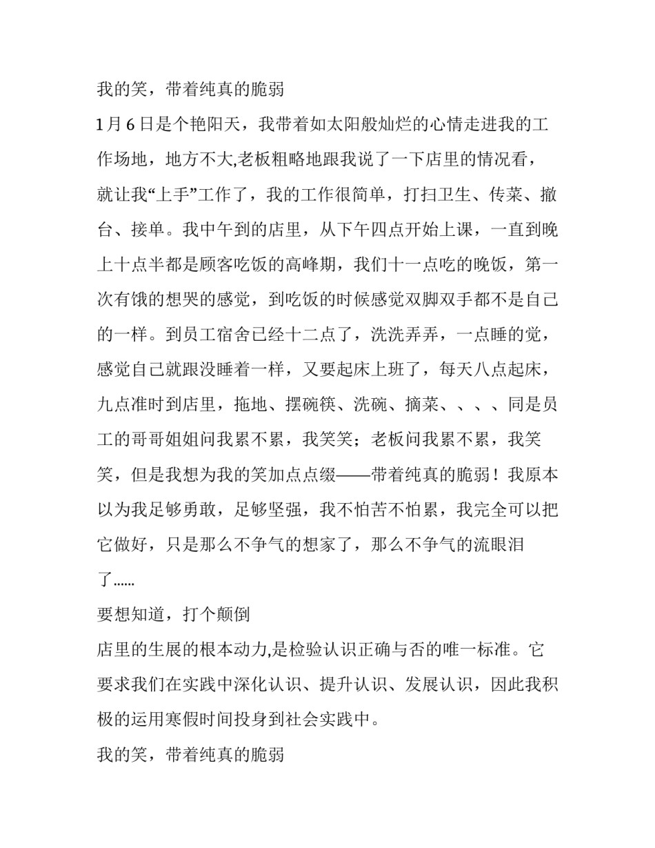 寒假美食城服务员社会实践报告_第2页