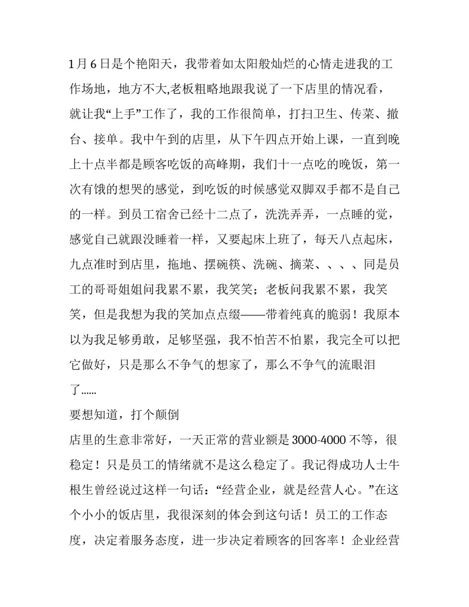 寒假美食城服务员社会实践报告_第3页