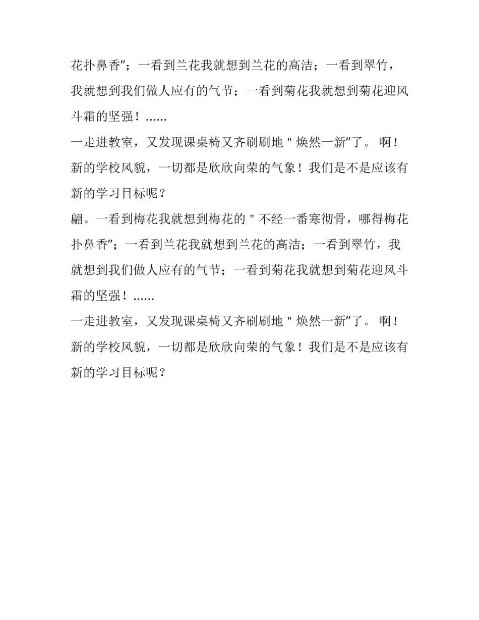 焕然一新的学校四年级作文_第2页