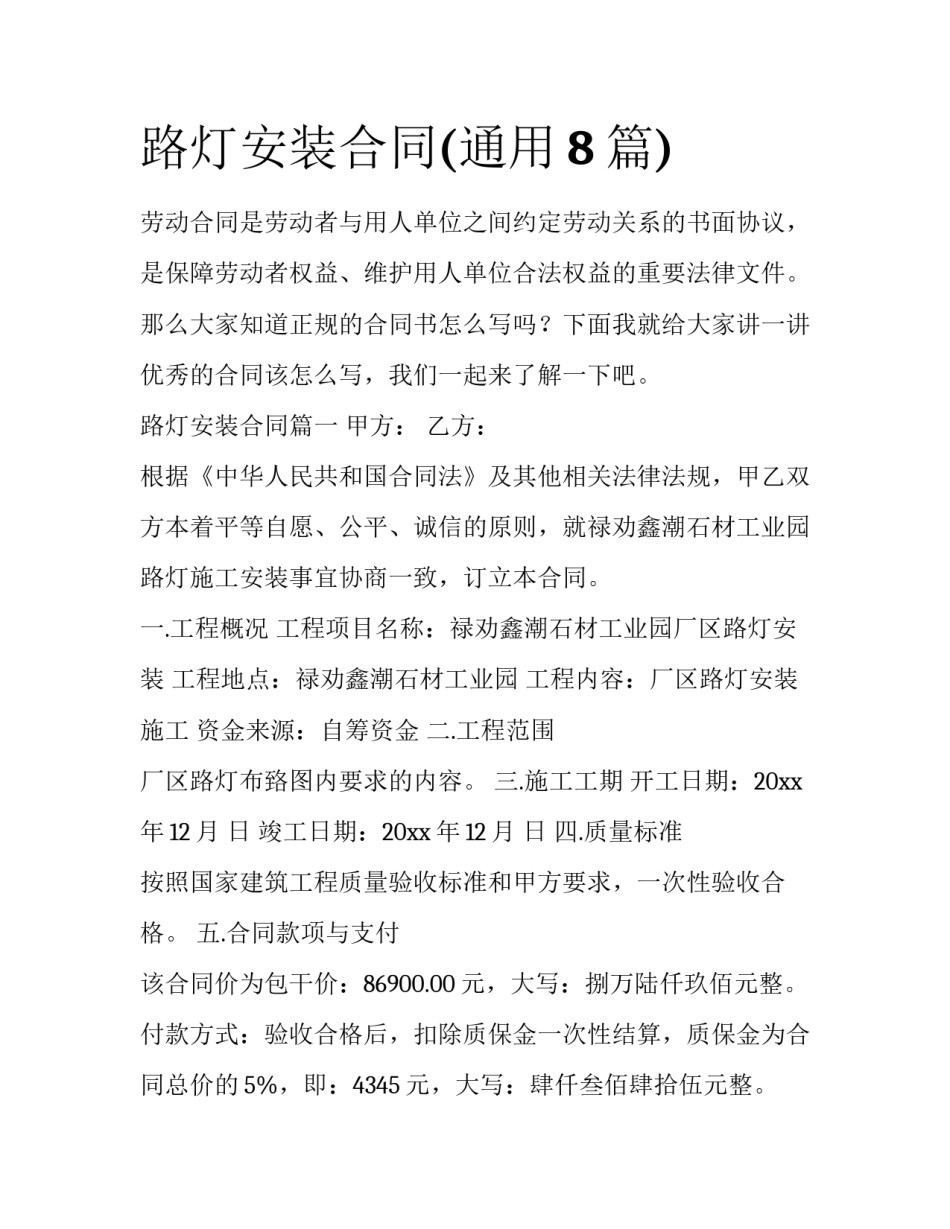 路灯安装合同(通用8篇)_第1页