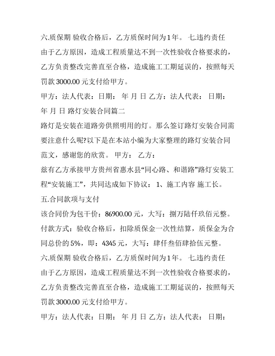 路灯安装合同(通用8篇)_第2页