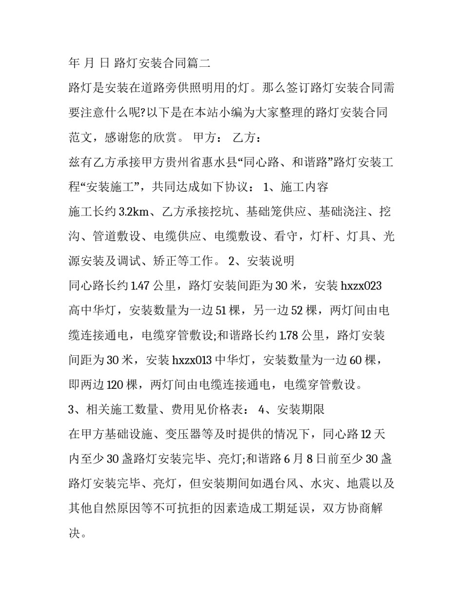 路灯安装合同(通用8篇)_第3页
