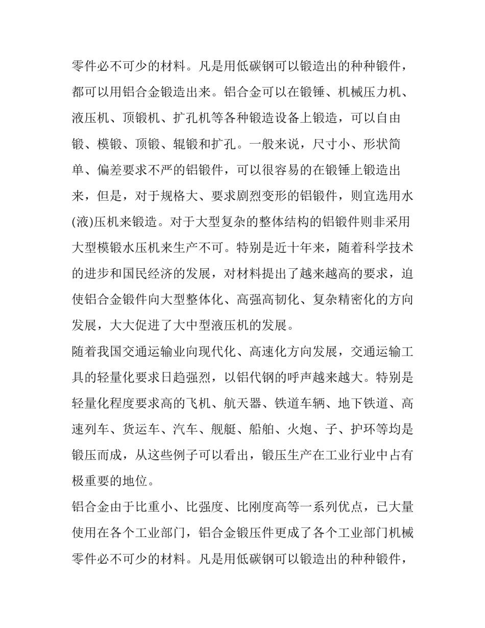 生产线建设项目申请报告模板_第2页