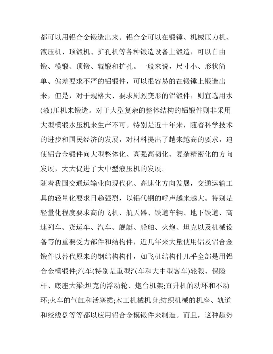 生产线建设项目申请报告模板_第3页