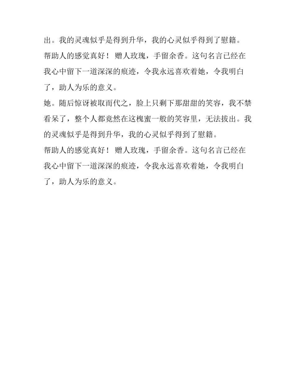 赠人玫瑰,手有余香500字作文_第2页