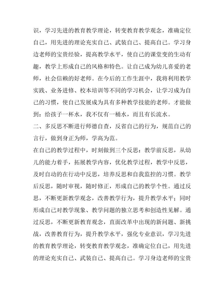 幼儿园教师的个人成长计划范文_第2页