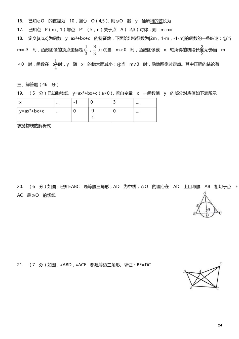 2017-2018年度河北区初三期中考试数学试卷.pdf_第2页