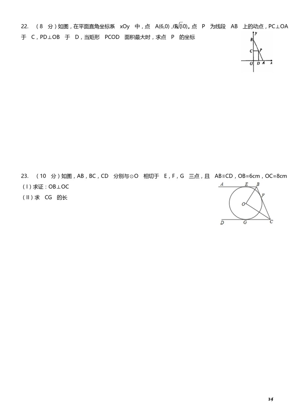 2017-2018年度河北区初三期中考试数学试卷.pdf_第3页