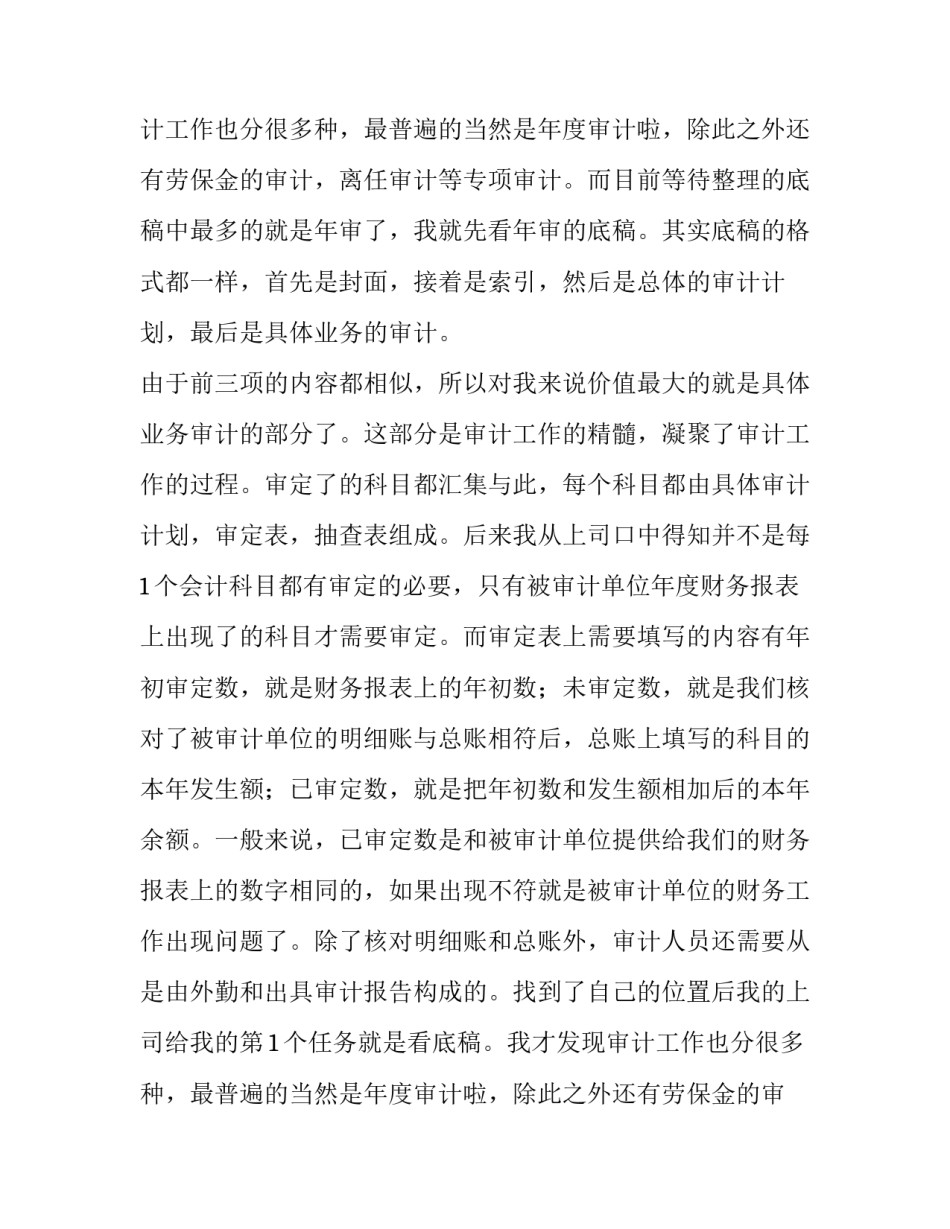 事务所实习报告_第2页