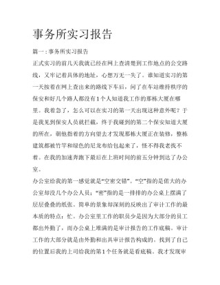 事务所实习报告