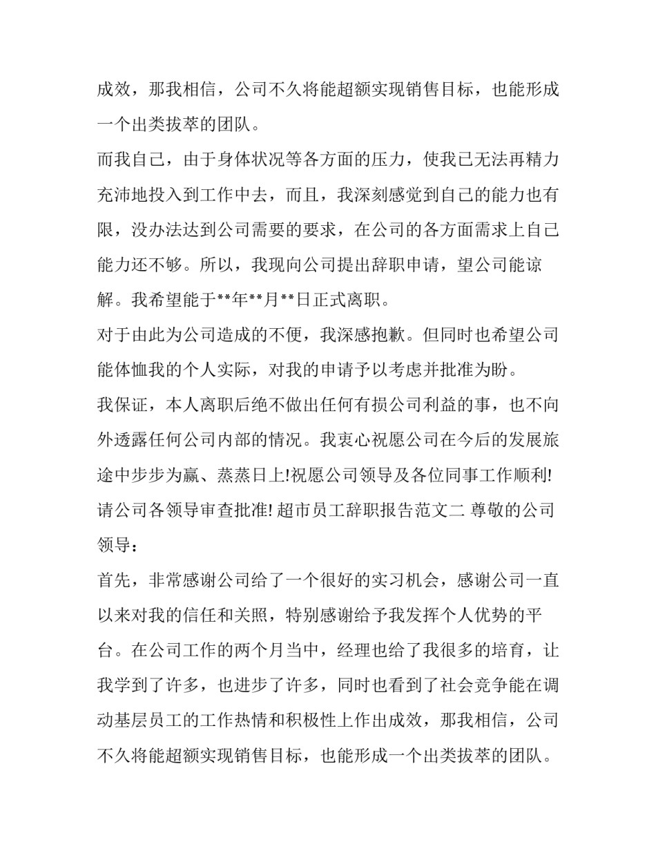 超市新员工辞职报告_第2页