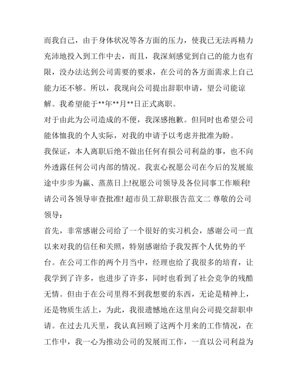 超市新员工辞职报告_第3页