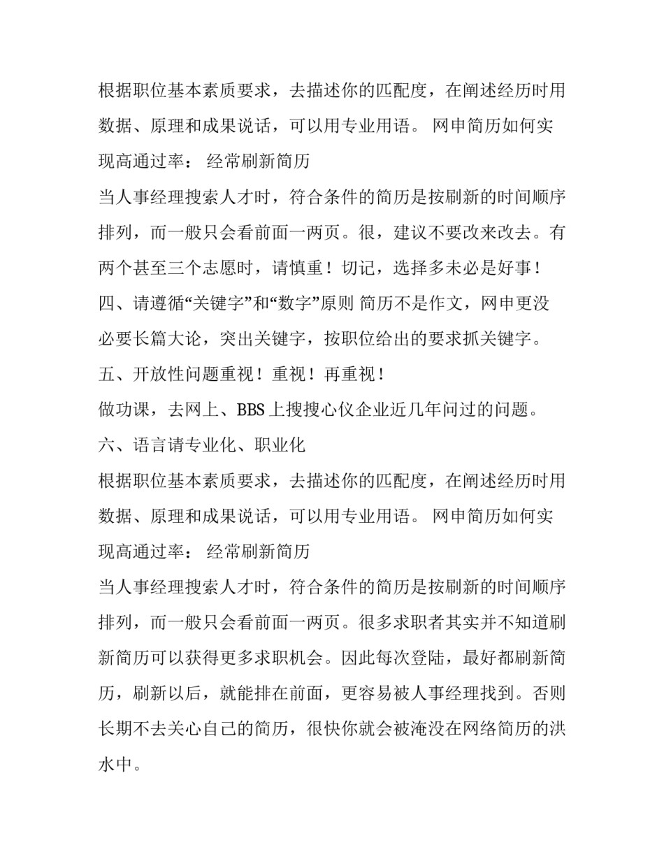 网申求职简历注意事项_第2页