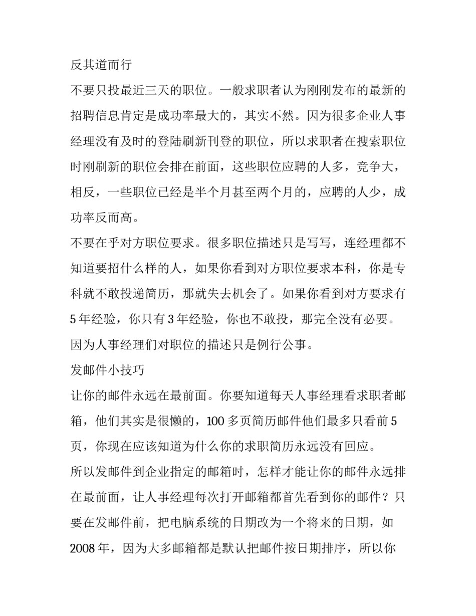 网申求职简历注意事项_第3页