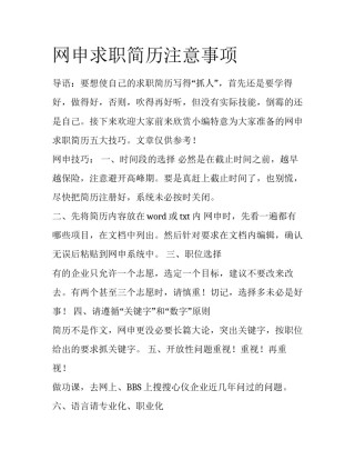 网申求职简历注意事项