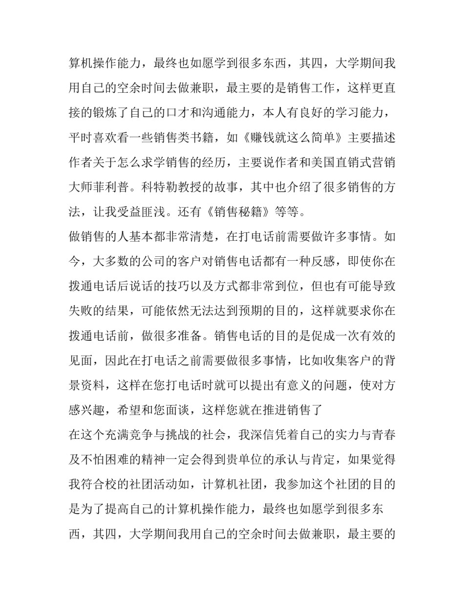 电话销售个人求职信范文_第2页