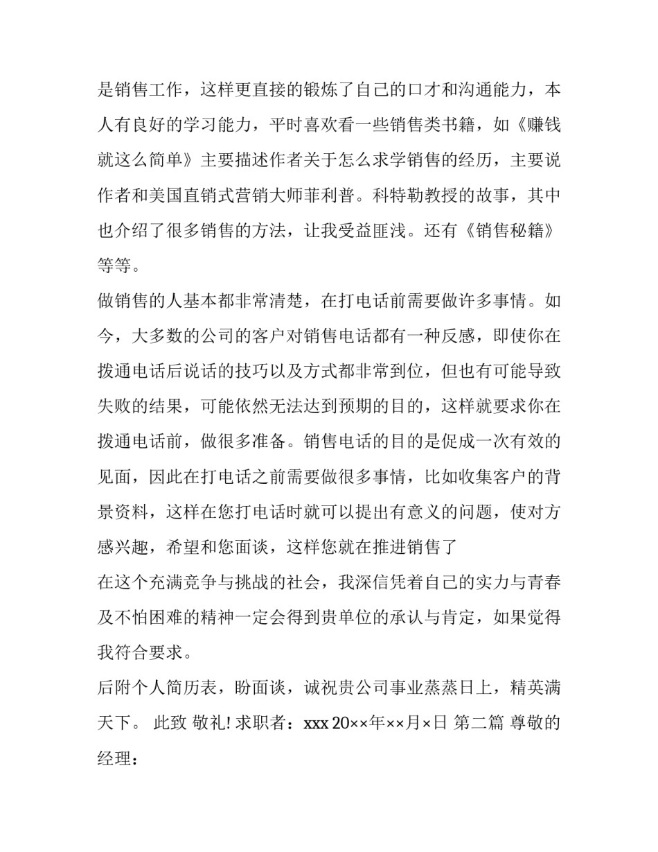 电话销售个人求职信范文_第3页