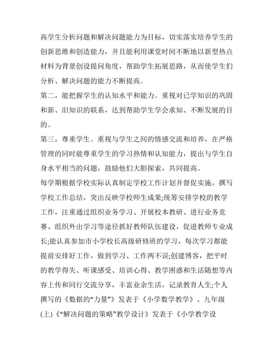 2023年高中教师年度考核个人总结(十四篇)_第2页