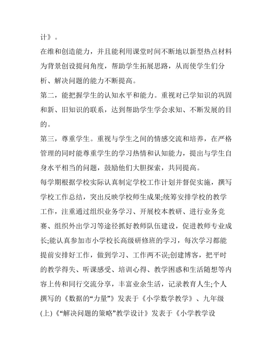 2023年高中教师年度考核个人总结(十四篇)_第3页