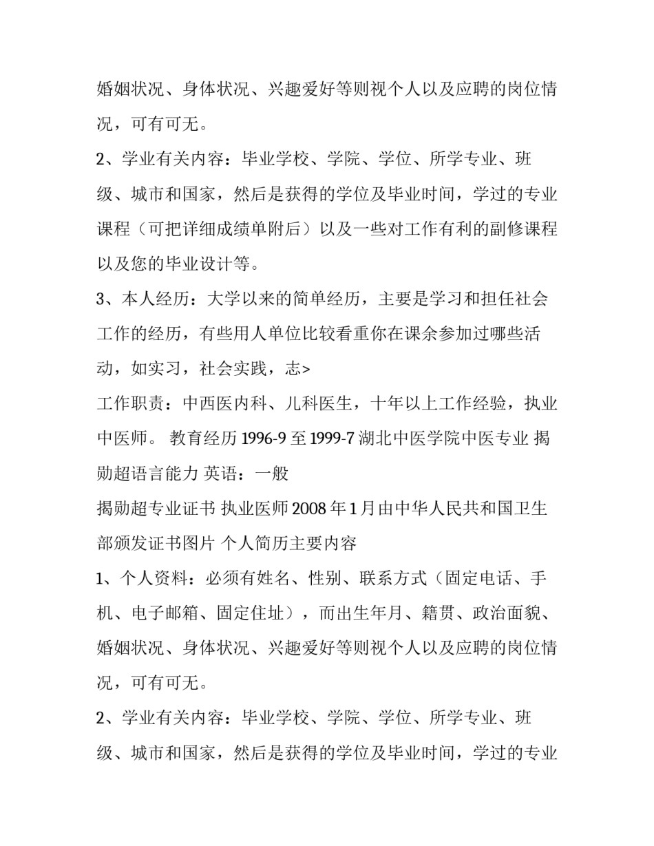 护理儿科个人简历_第2页