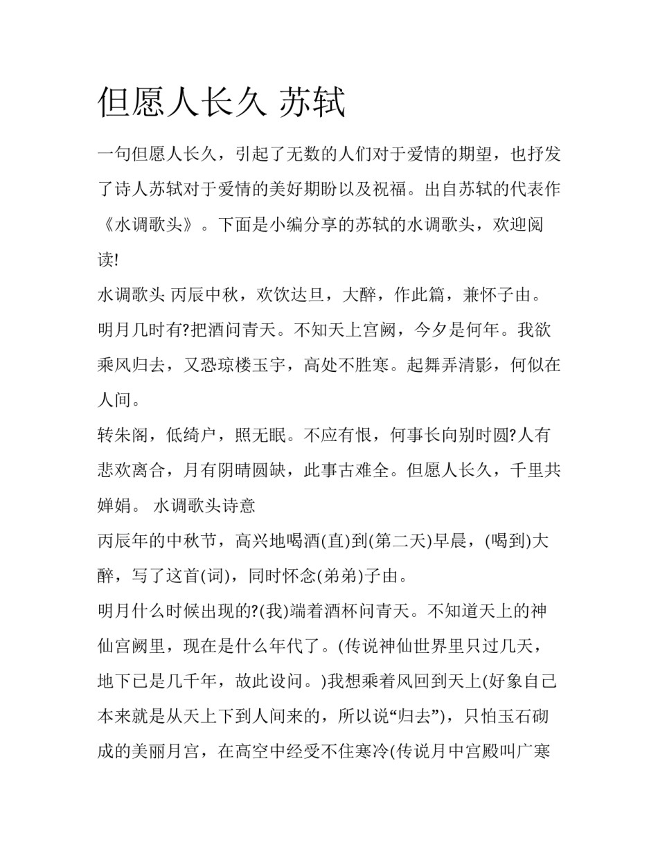 但愿人长久 苏轼_第1页
