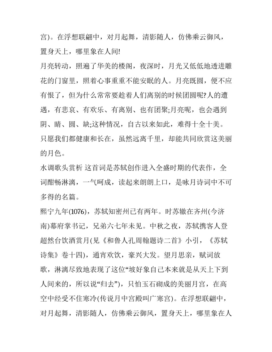 但愿人长久 苏轼_第2页