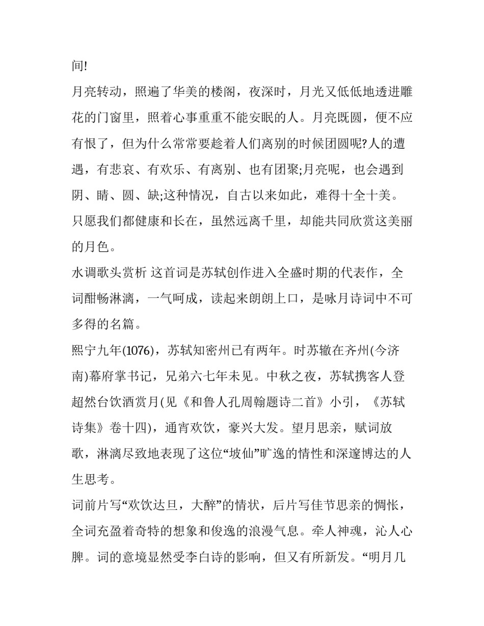 但愿人长久 苏轼_第3页
