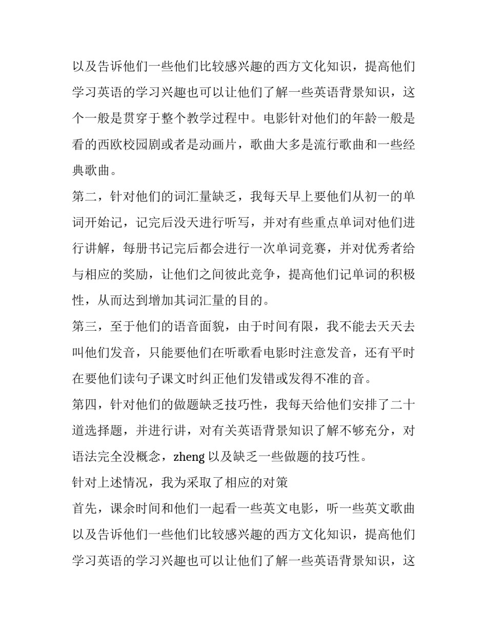 暑期的家教实践报告范文_第2页