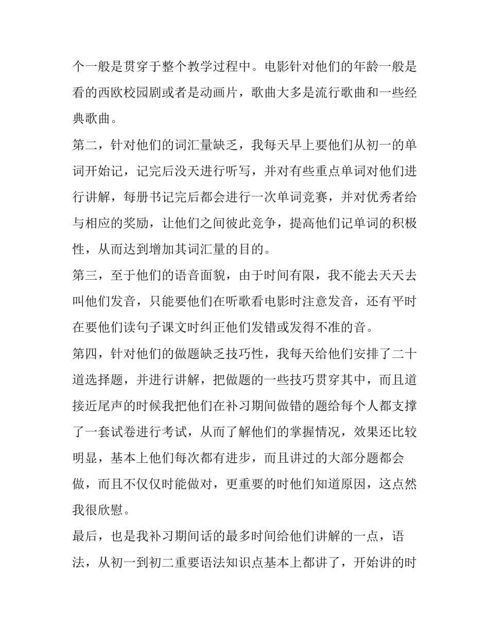 暑期的家教实践报告范文_第3页