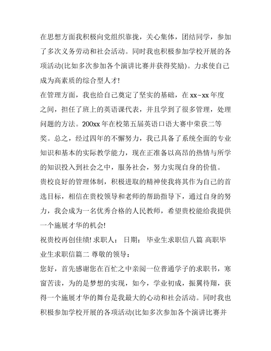 毕业生求职信八篇 高职毕业生求职信(七篇)_第2页