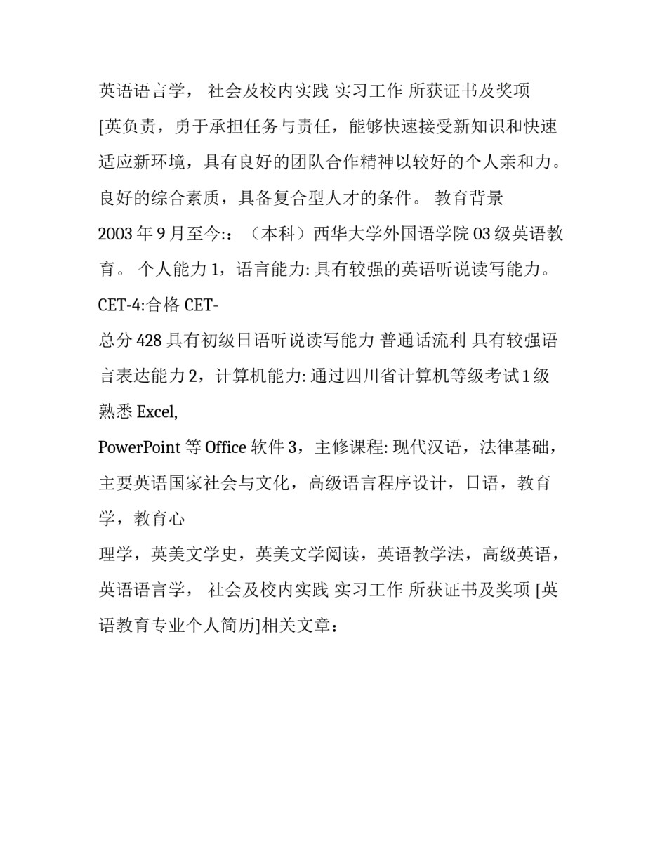 英语教育专业个人简历_第2页