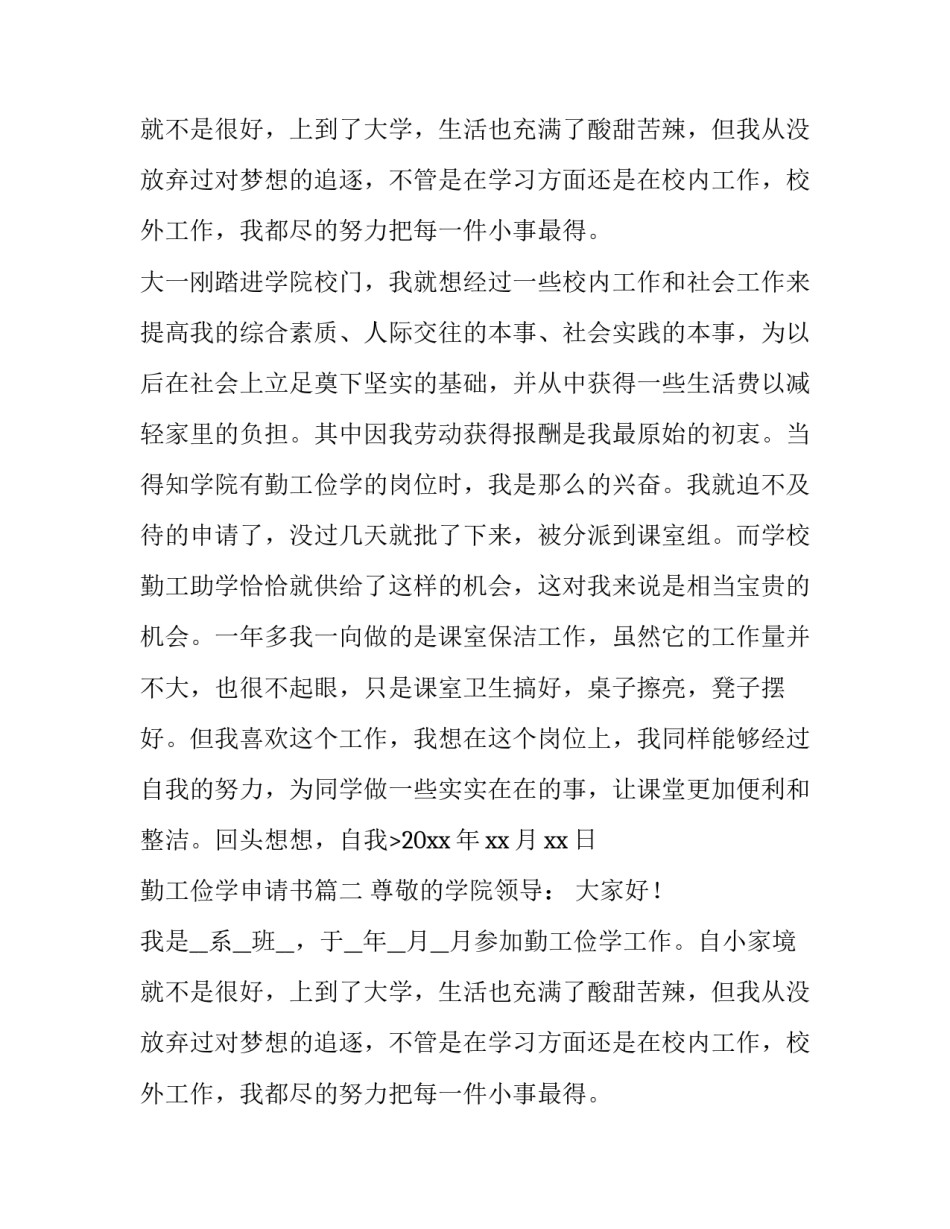 勤工俭学申请书(优秀12篇)_第2页