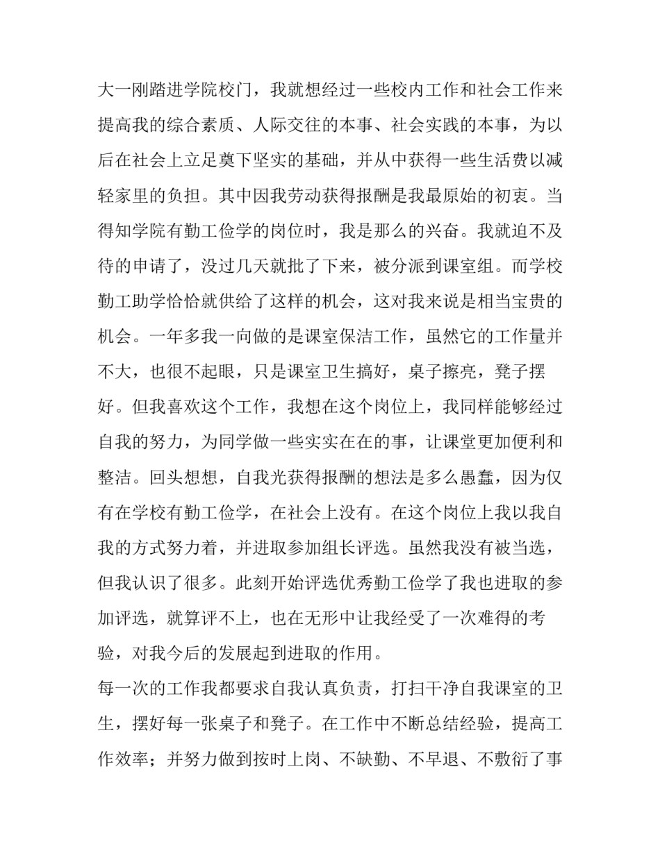 勤工俭学申请书(优秀12篇)_第3页