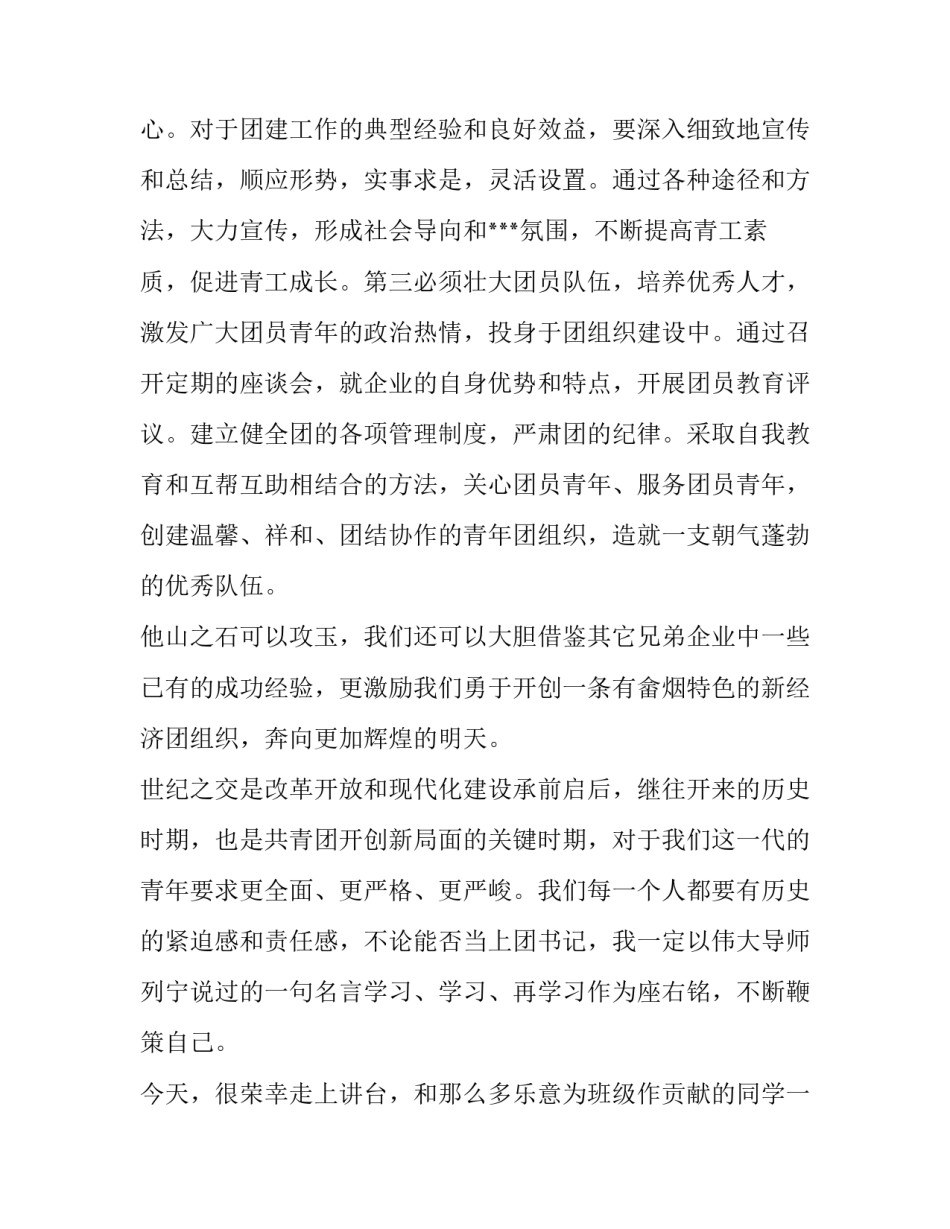 团支部竞选演讲稿_第2页