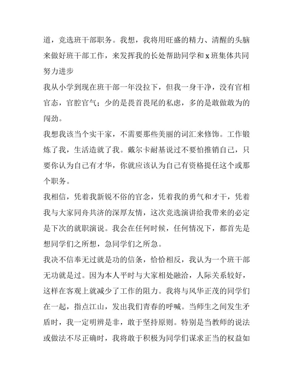 团支部竞选演讲稿_第3页