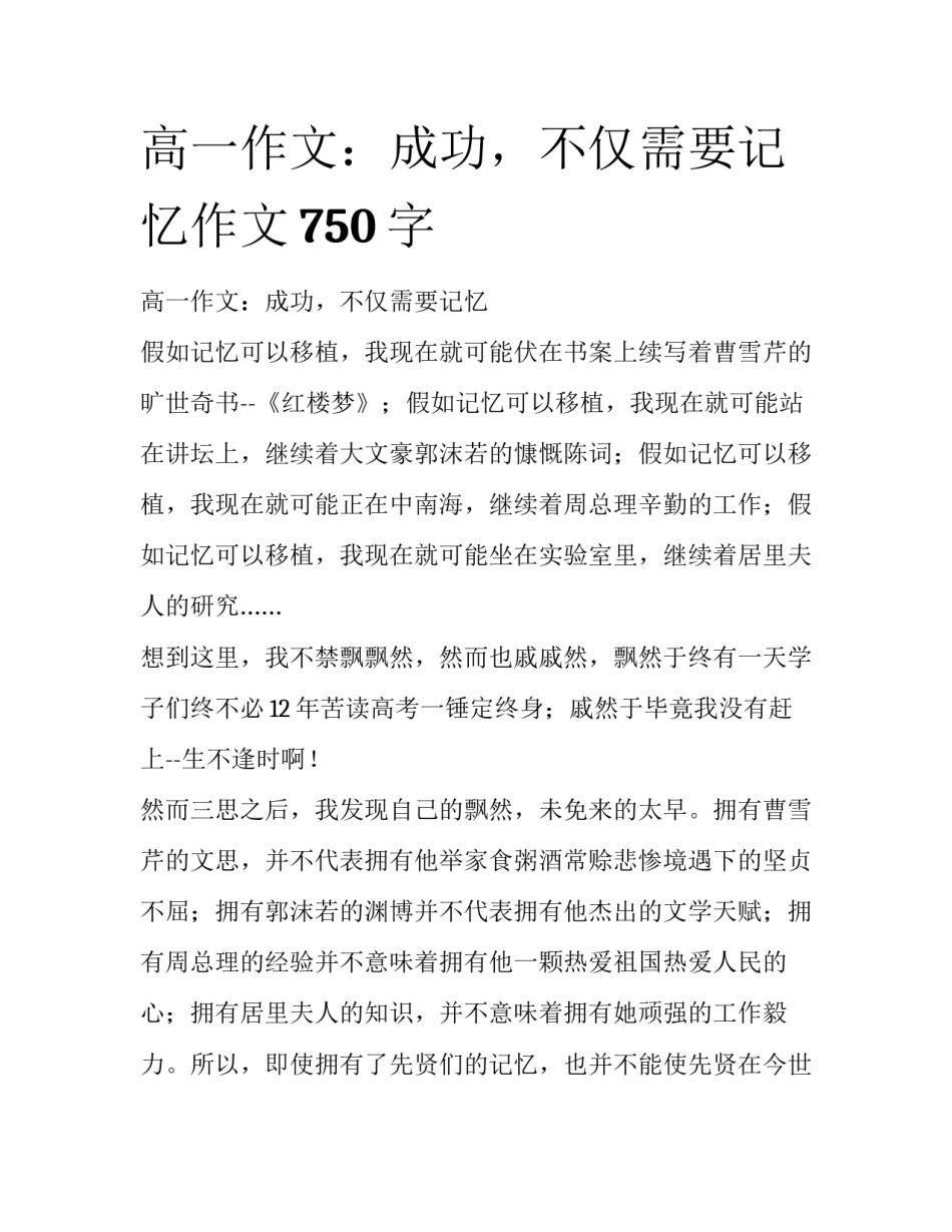 高一作文：成功，不仅需要记忆作文750字_第1页