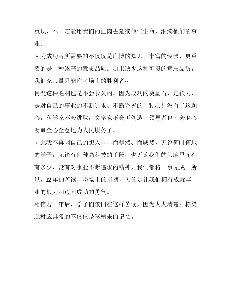 高一作文：成功，不仅需要记忆作文750字_第2页