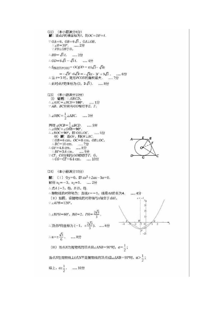 2017-2018年度河北区初三期中考试数学试卷答案.pdf_第2页