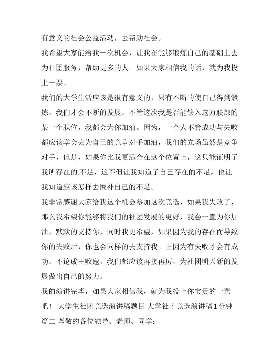2023年大学生社团竞选演讲稿题目 大学社团竞选演讲稿1分钟(5篇)_第2页