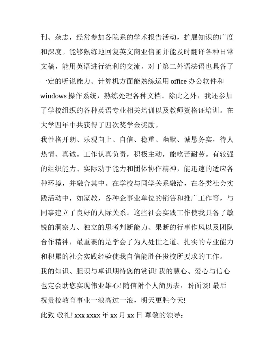 优秀的英语教师求职信_第2页