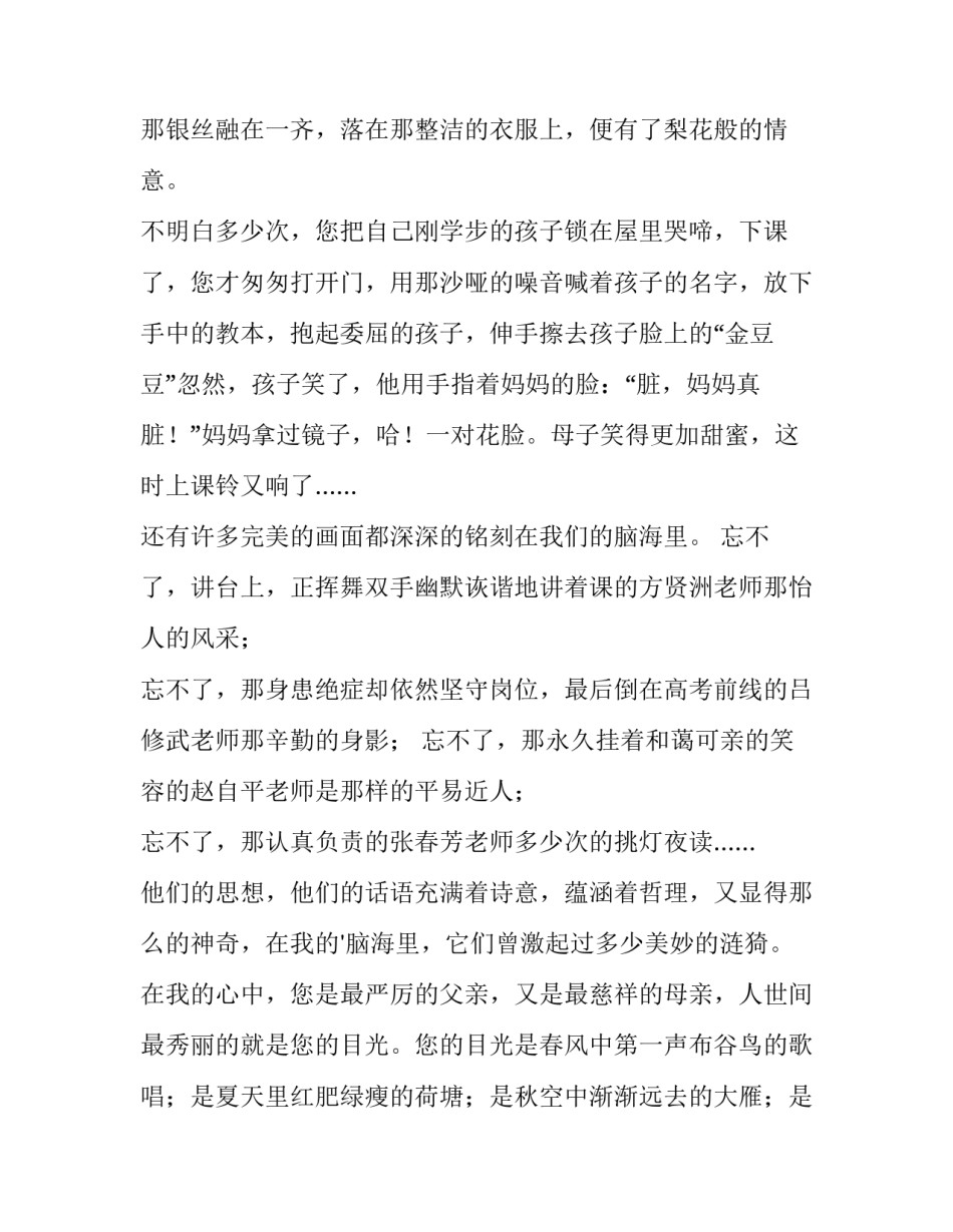 教师节庆祝会学生经典致辞 教师节开学典礼学生代表发言(5篇)_第2页